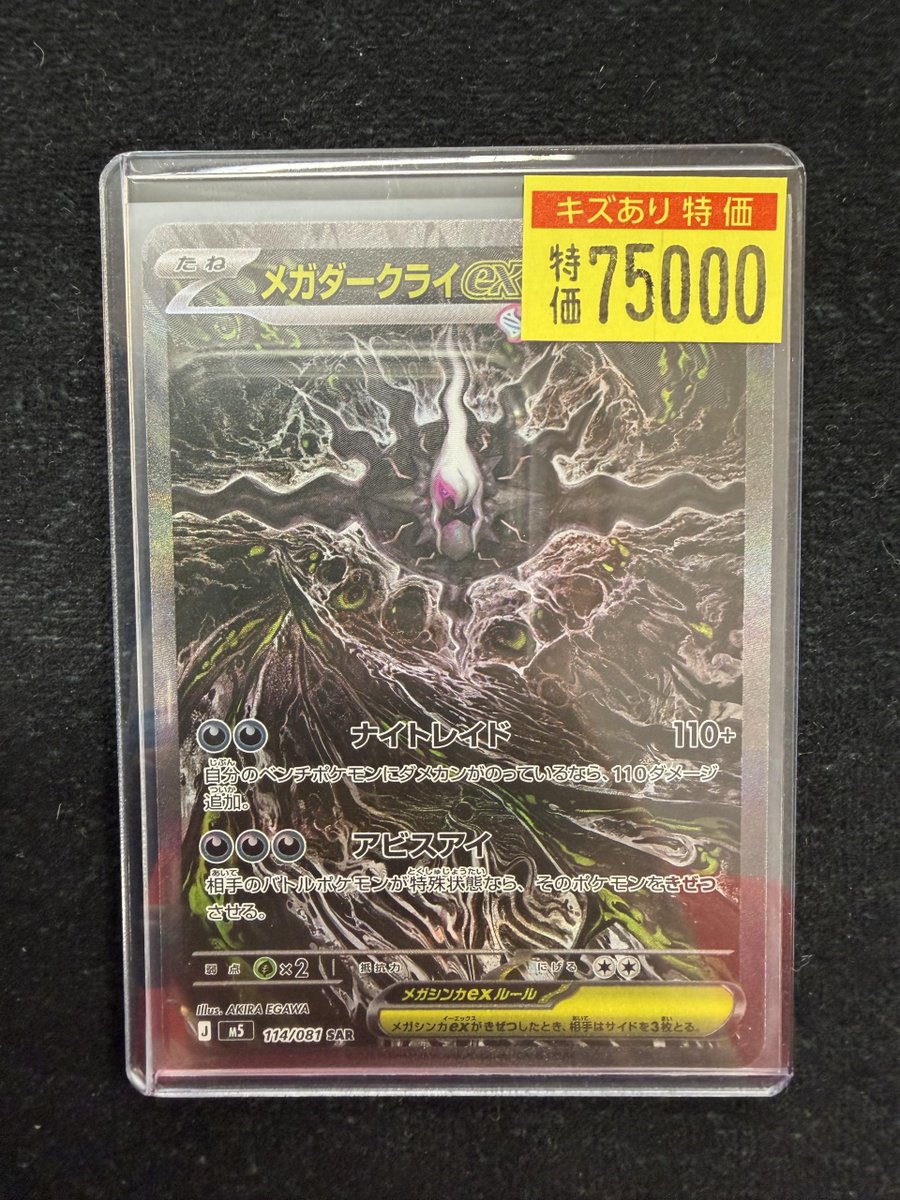 メガダークライex SAR 【傷有特価】 ポケモンカード メガダークライSAR