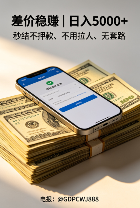 edmilsonsilva84's tweet photo. 成熟闭环跑通多年，新手当天做当天见钱，越做收入越高📩 Telegram：@GDPCWJ888
差价稳赚｜日入 5000+
💡 赚钱最稳的路，就是赚信息差的钱
8 折拿正规面值权益，核销按面值结算，一单净赚 20%
流程简单 4 步，手机 10 秒就能操作，不用懂技术
✅ 秒结不押款 ✅ 不用拉人 ✅ 无套路
#赚钱 #华人 #兼职 https://t.co/y7Nk17iTVZ