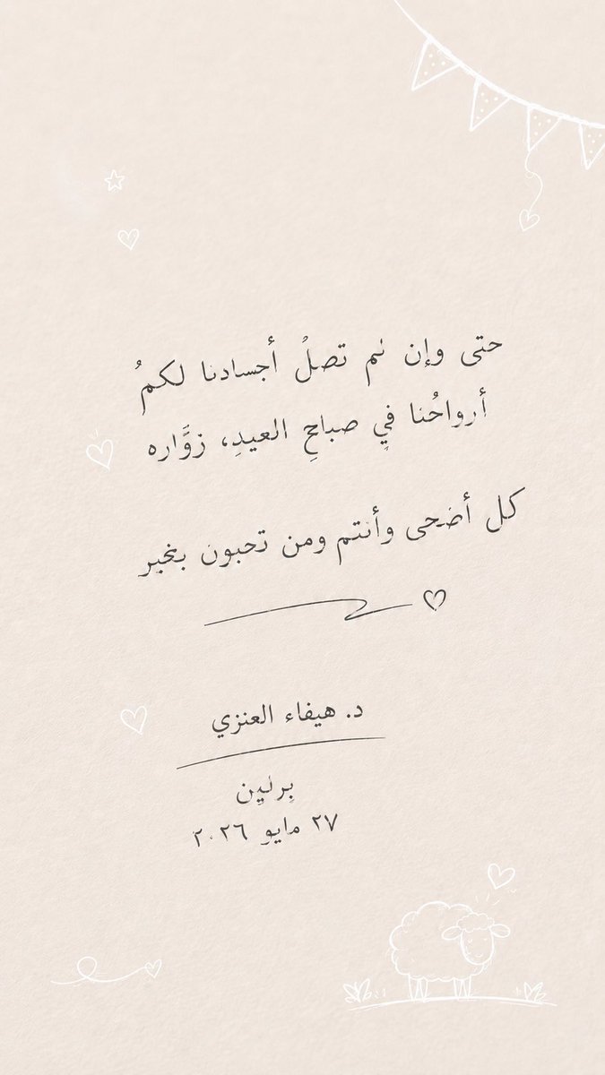 haifa090's tweet photo. #عيد_الأضحى_المبارك https://t.co/4IEKcPsJCz