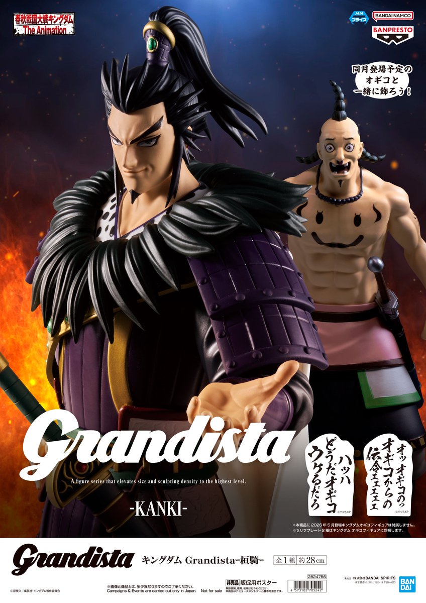 90N寒河江 より新製品のご案内です ◇＃キングダム Grandistaｰ ＃桓騎