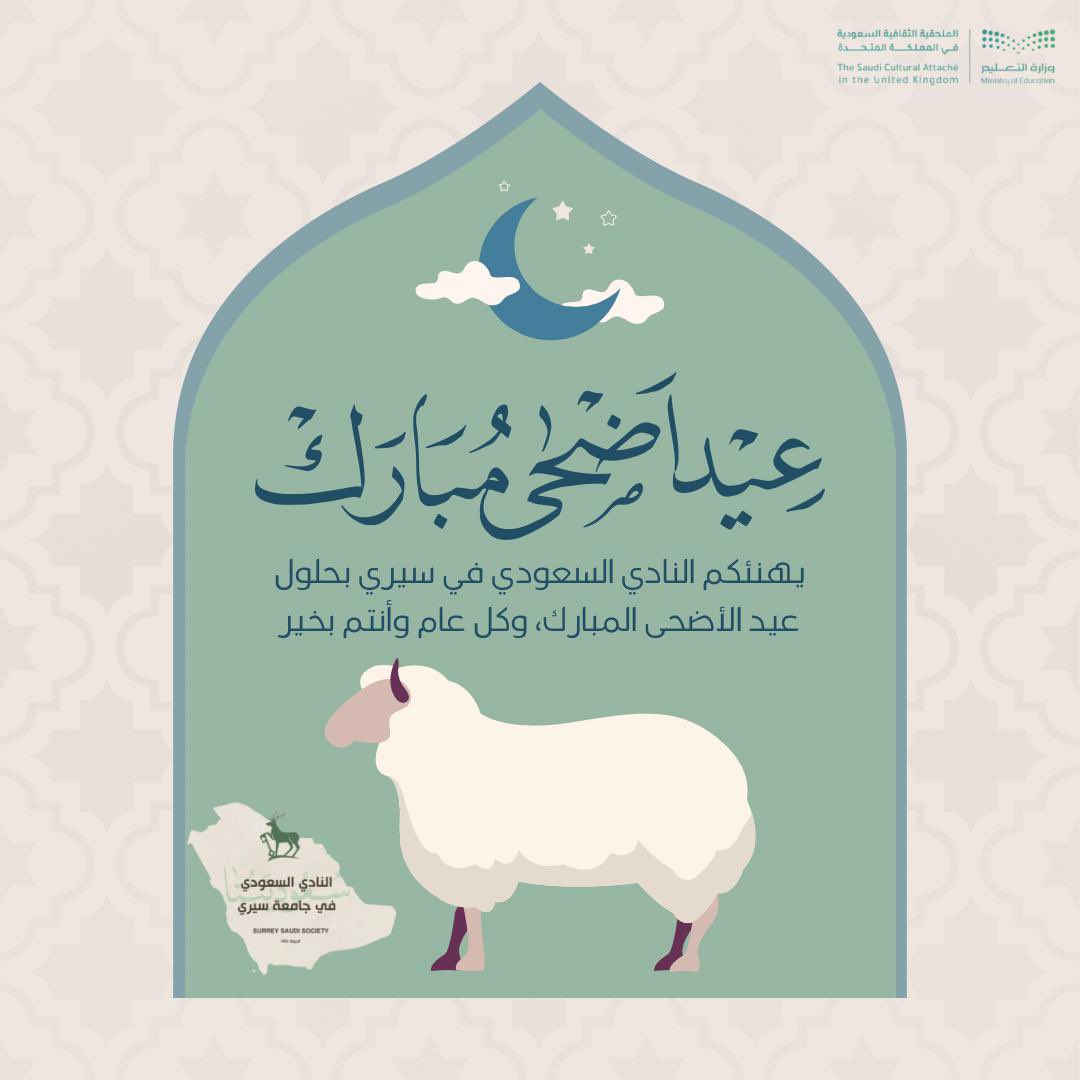 UosSaudi's tweet photo. كل عام وانتم بخير، 
وتقبل الله منا ومنكم صالح الاعمال ❤️ https://t.co/VH1oArGBdp