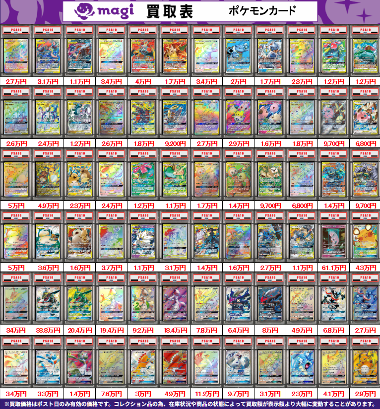 ✨ポケカPSA10買取表④✨