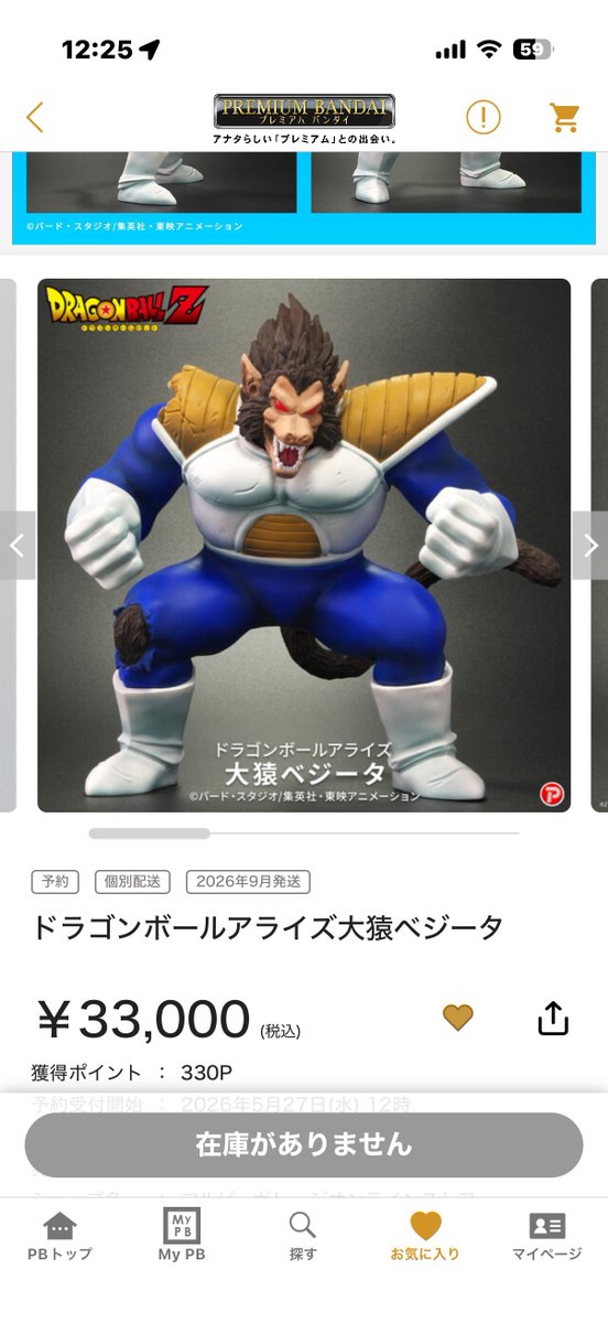 resesh99's tweet photo. プレバンってこんなにすぐ無くなるものでしたっけ？
みんなジーマで狙ってる思ってたから少なくとも13時までは余裕で残ってると思ってたけど
#大猿ベジータ https://t.co/38e6spSs9v