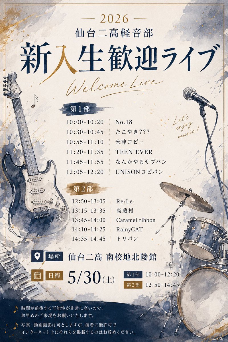 sen2_keion's tweet photo. 【お知らせ⋆͛📢⋆】

今週末に北陵館でライブをします！
部外の方、OB・OGの方も
ぜひぜひ来てください！！！！🙏

詳しくは画像をご覧ください！ https://t.co/xtrVgid84w