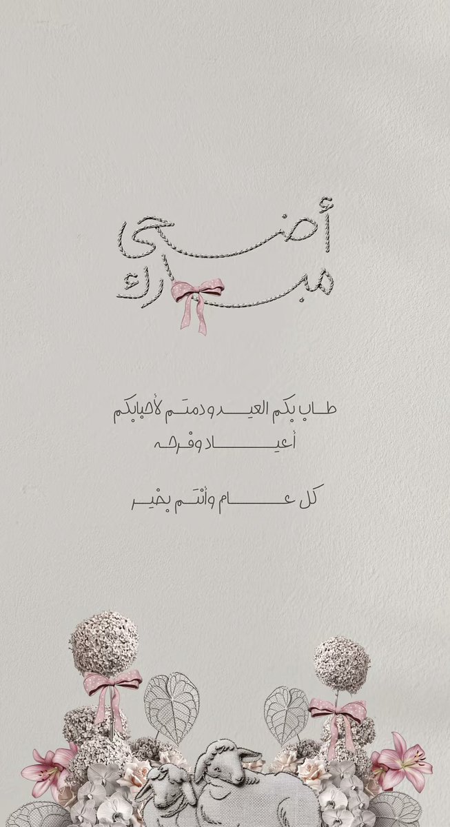 Refal_NUR's tweet photo. كل عام وانتم بصحه وسلامه❣️ https://t.co/coJLgNGlUQ