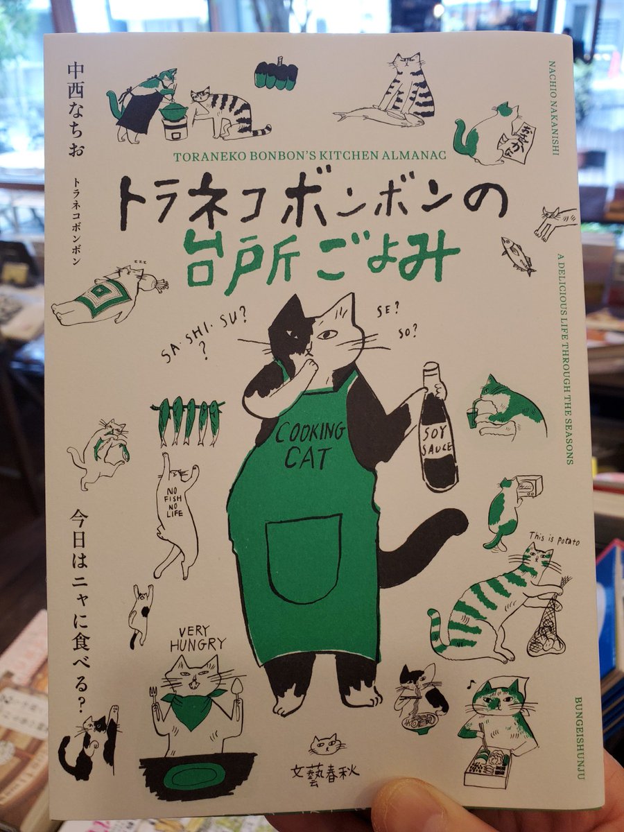 新しい本】イラストレーター・料理家の中西なちおさん『トラネコ