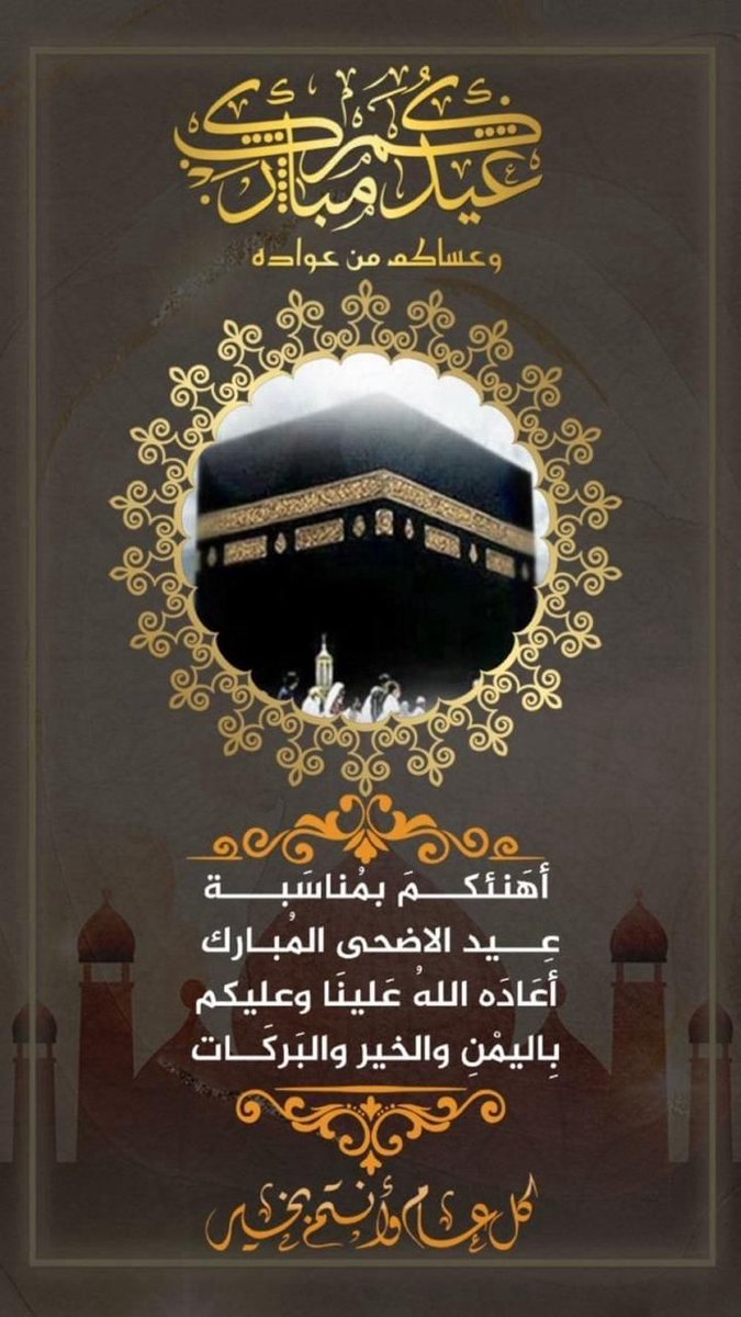 odcnasser's tweet photo. عيدكم مبارك وكل عام وانتم بخير https://t.co/drtwINgvEt