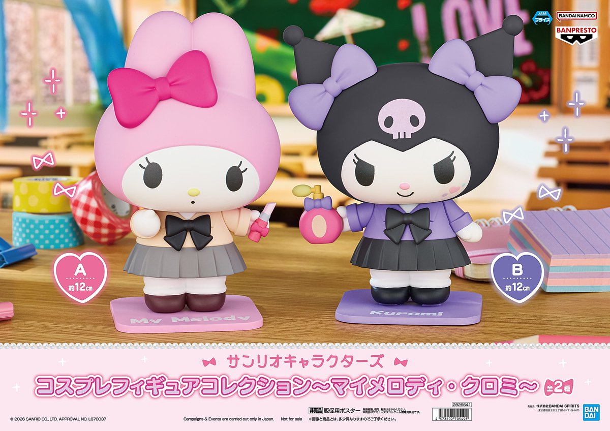 サンリオキャラクターズ コスプレフィギュアコレクション～マイ