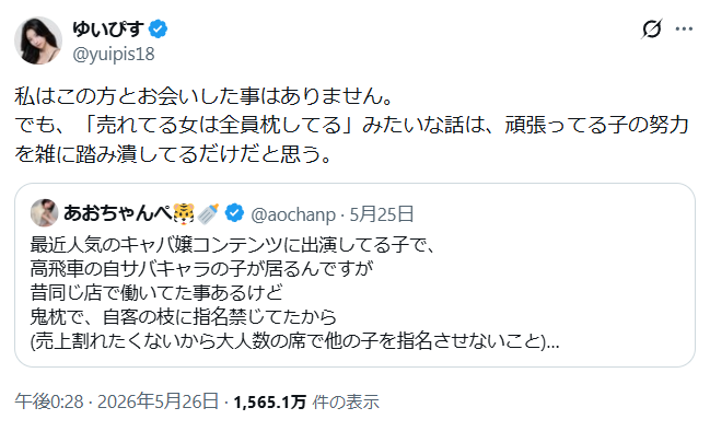 ytranking's tweet photo. マンジャロで炎上中のキャバ嬢ゆいぴす、今度は枕営業めぐる“ブーメラン”発言で話題に

【経緯】
あおちゃんぺが、ある人気キャバ嬢を念頭に「一定以上稼いでる子は枕してる」と告発
↓
ゆいぴすが「『売れてる女は全員枕してる』みたいな話は、頑張ってる子の努力を雑に踏み潰してる」と反論
↓
過去の動画で「マジで95％はしてます」「命懸ける」と断言していた場面が掘り起こされ拡散

▼記事
https://t.co/hUuI9rI2KI