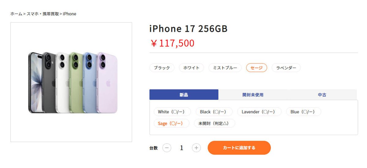 mobile__one's tweet photo. 本日の強化商品はこちらです📱
🌤いい天気にプラスαさせていただきます。
iPhone 17 256GB Sage
💰117,500円／台

さらに…
他カラーは
🔁リポスト
💬コメント
❤️いいね
していただいた方限定で、さらに査定額🆙🆙 https://t.co/tD5l7FPpYs