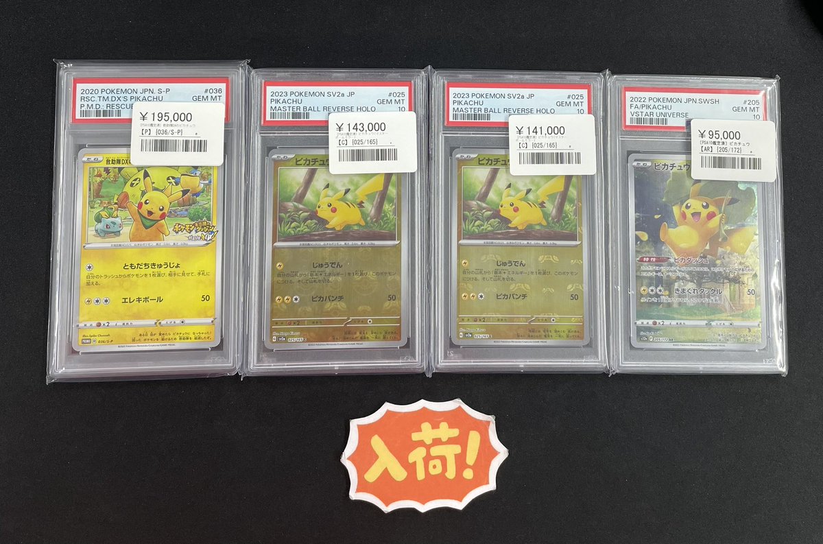 ◾️ポケカ入荷情報◾️ ▶︎PSA10 救助隊DXのピカチュウ 【P】 036