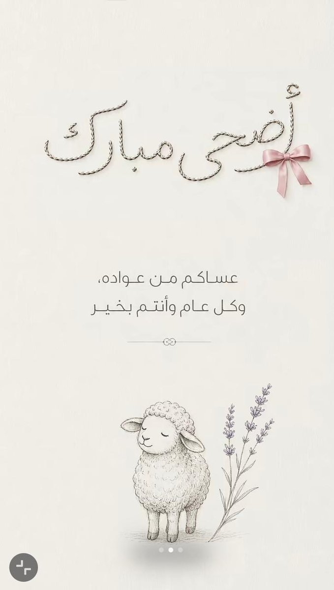 LHJD's tweet photo. #عيد_الاضحي_المبارك
#كل_عام_وأنتم_بخير https://t.co/CKeusi9plu
