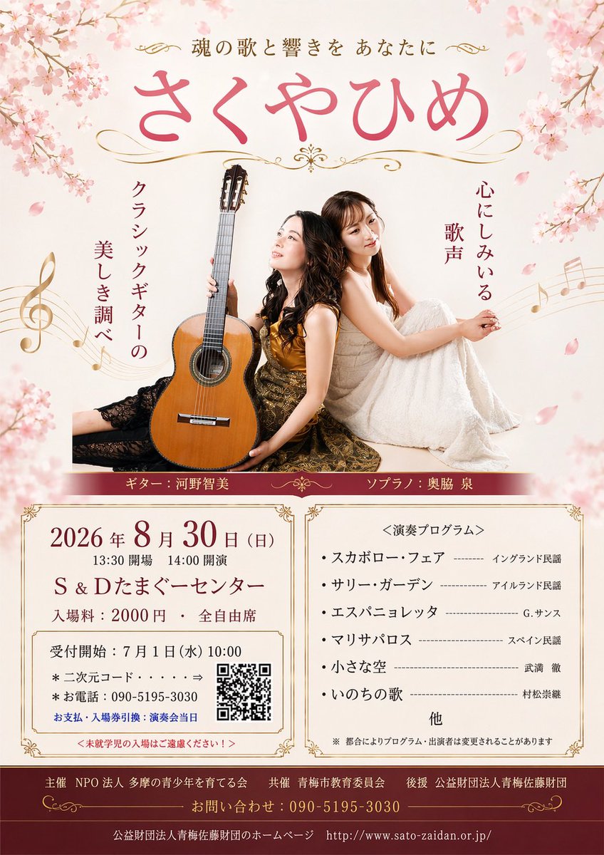 tomomikohno's tweet photo. さくやひめ
少し遠いですが東京青梅市もございます。
こちらは7/1からのお申し込みになりますが、お問い合わせがありましたので載せておきます。ぜひご予定ください🥰

2026年8月30日（日）14:00〜
S&amp;Dたまぐーセンター
https://t.co/wziuYaBV08 https://t.co/kaCr4YJOnZ
