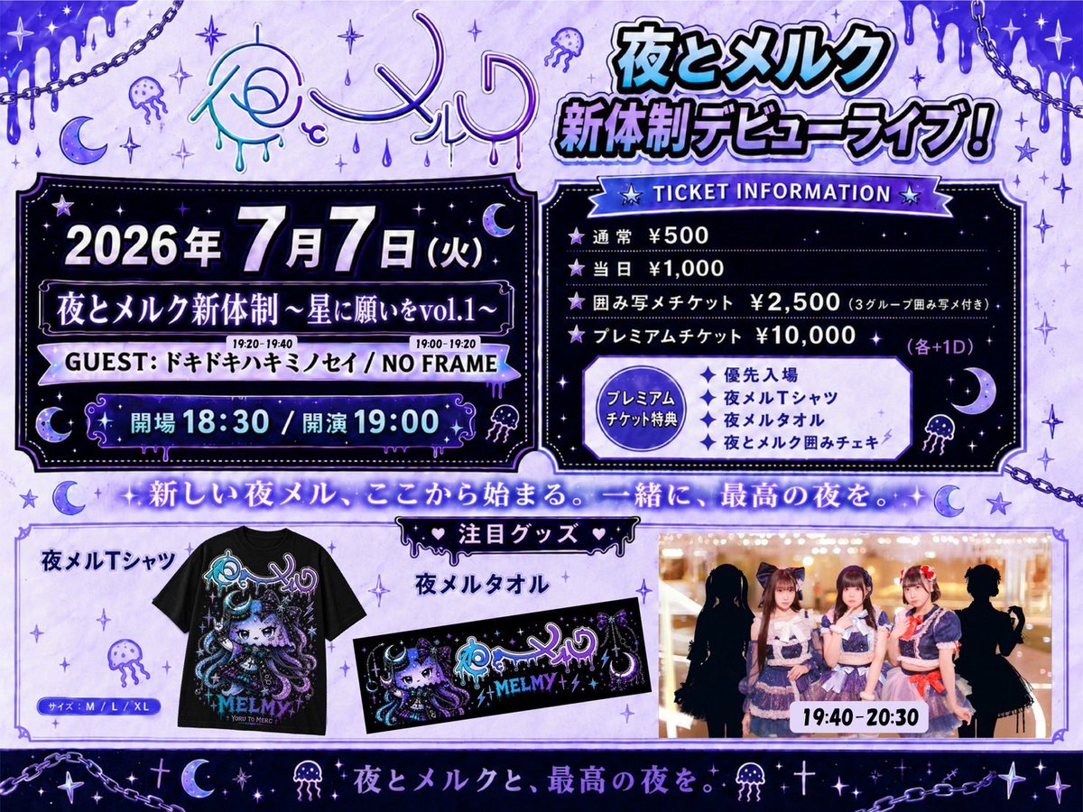 日曜夜までメル不在 7／7ᐡ• ‧̫ •ᐡ꒱⊃🪄✩🩶 のんふれ次のライブはこちら!! 七夕