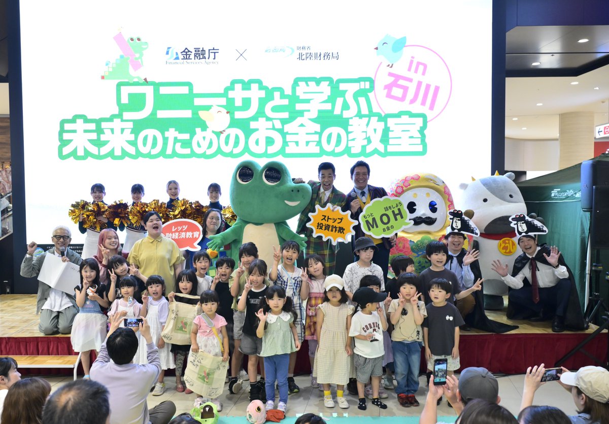 Wa_nisa_FSA's tweet photo. 「ワニーサと学ぶ 未来のためのお金の教室 in石川」に参加してくれたみんなありがとう！！
お金について楽しく学んでくれたかな？✨
次回は、6月20日にクイーンズスクエア横浜で「ワニーサと学ぶ 未来のためのお金の教室 in横浜」を開催するよ🔥🔥
お楽しみに～🐊
https://t.co/bbCmVzEs2S https://t.co/XpFG1BMhL0