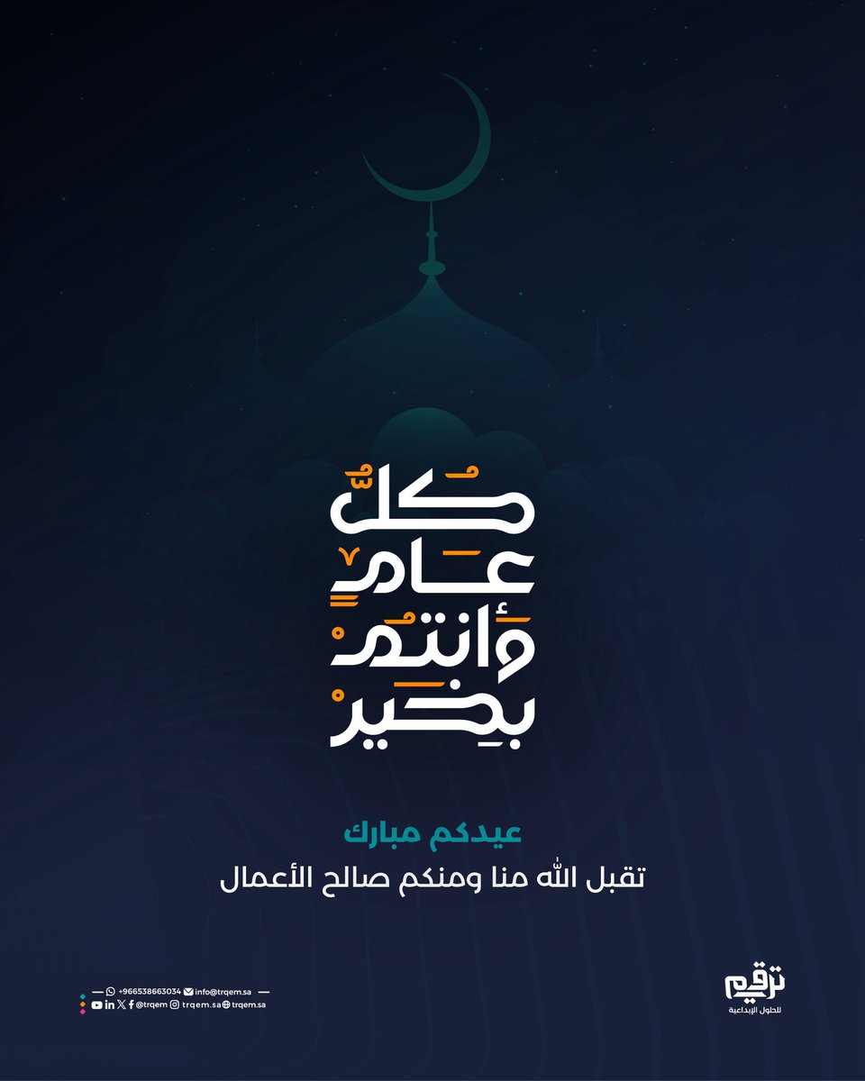 trqem's tweet photo. نهنئكم بـ #عيد_الأضحى المبارك..
أعاده الله عليكم وعلى العالم باليُمن والبركات.

#حج_1447هـ
#حياكم_الله https://t.co/J2FDFCFhSZ