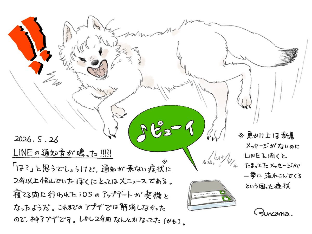 buncama's tweet photo. LINEの通知音 https://t.co/WgopWFFB2Q