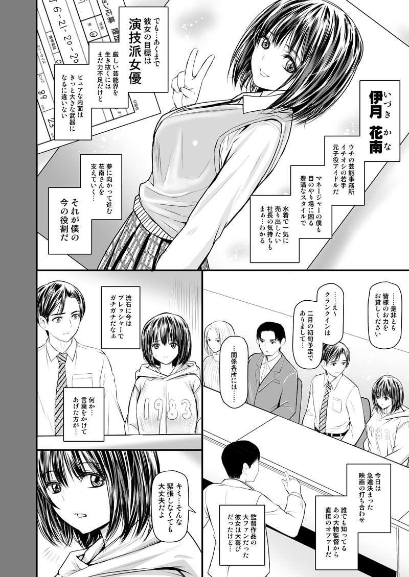 アイドル強制枕営業 