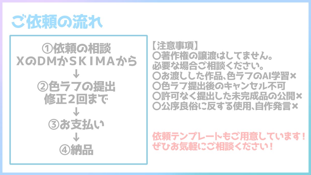 yunnnyann's tweet photo. 【依頼募集】
6月以降納品予定のお仕事募集中です！
お見積りの相談はＸのＤＭか、SKIMAからよろしくお願いします。

詳しい納品までの流れや、お支払い方法はyoteiにまとめていますのでそちらをご確認ください↓
https://t.co/FUTffYnaki https://t.co/al2ohQPJhS