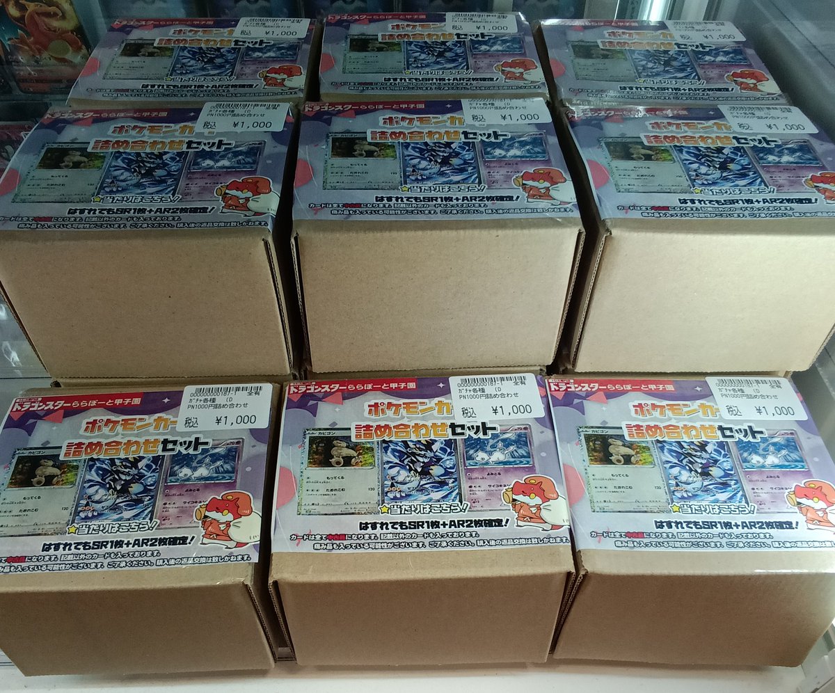 ポケモンカード】 ポケモンカード1000円詰め合わせセット 全15口 販売