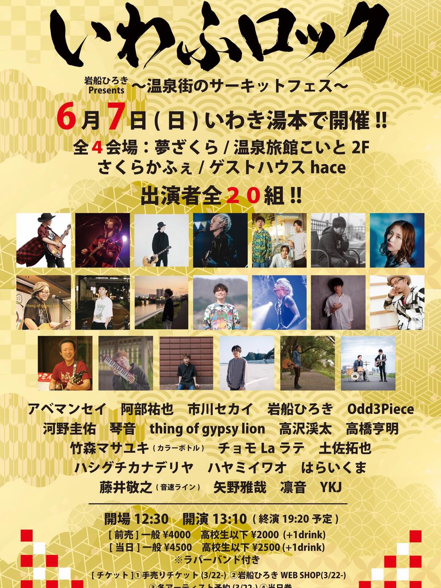 abeman320's tweet photo. そして、6月7日のいわふロックももうすぐ！！チケットのご予約受付中です！
と、6日の前夜祭もいわき湯本温泉神社で開催されますが、なんと投げ銭ボックスまで用意してくれてるとは🥹🙏
詳しくは下の画像参照して頂きつつ、ぜひぜひ遊びに来て下さい♨️ https://t.co/0RvHoVxiw1