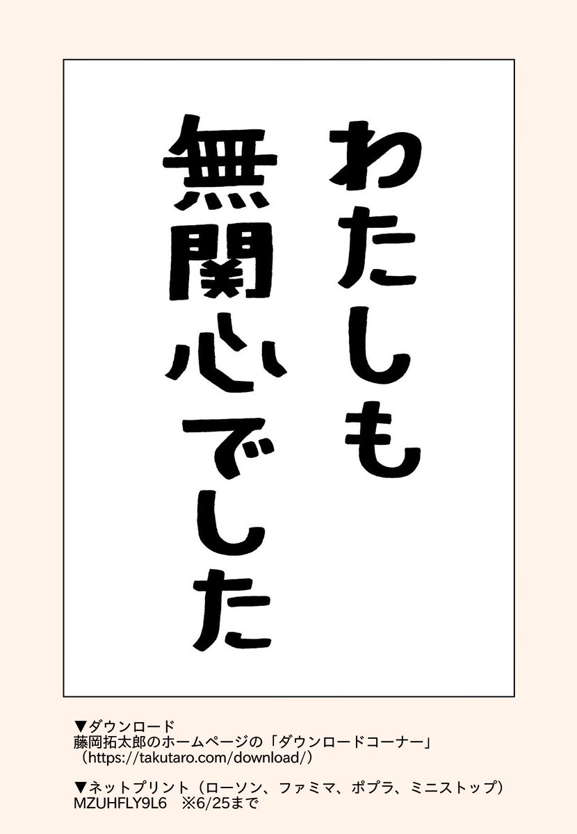 藤岡拓太郎 tweet media
