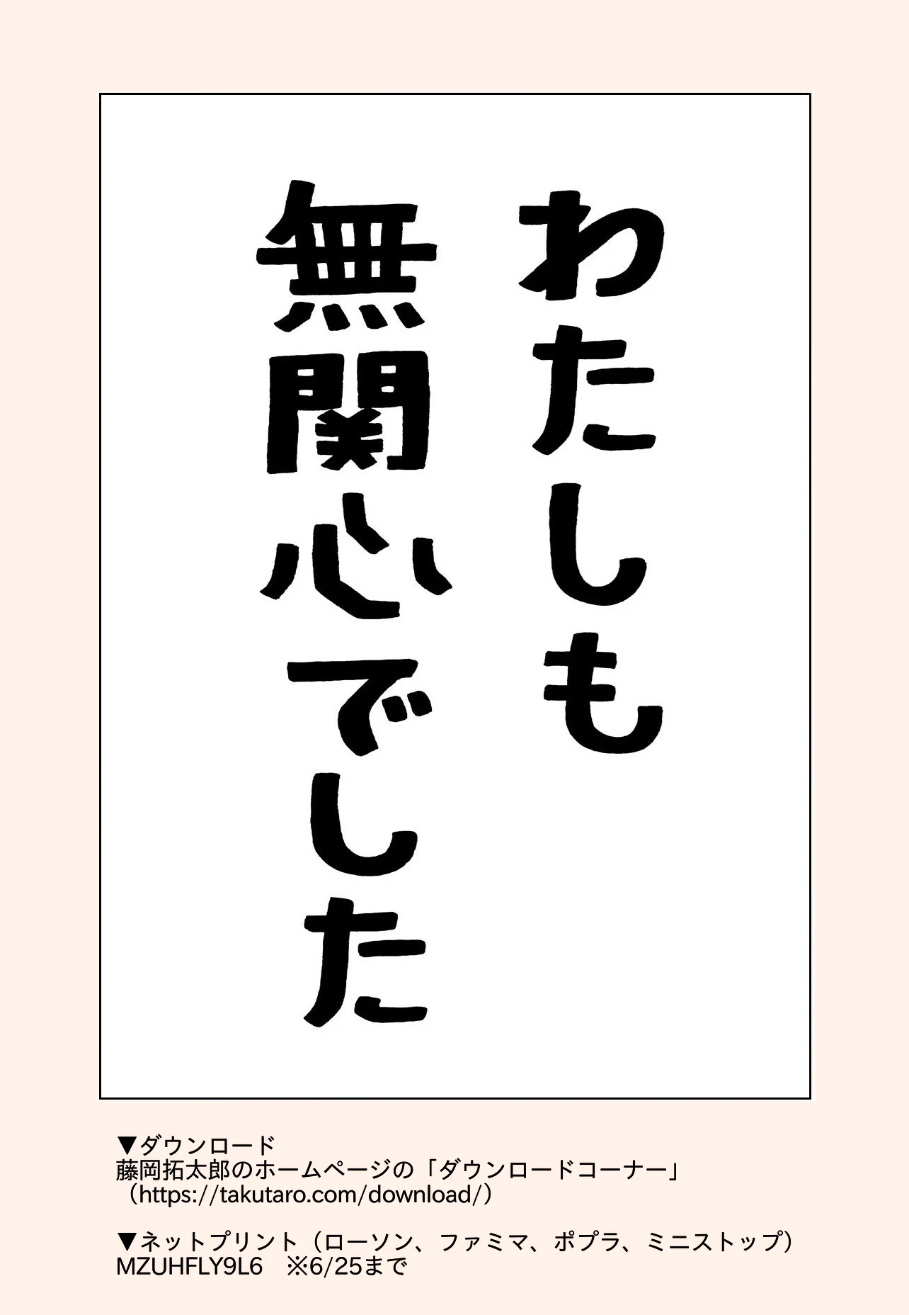 ふりーだむ。 メッセージは不要です◎様 藤岡拓太郎 on X: 
