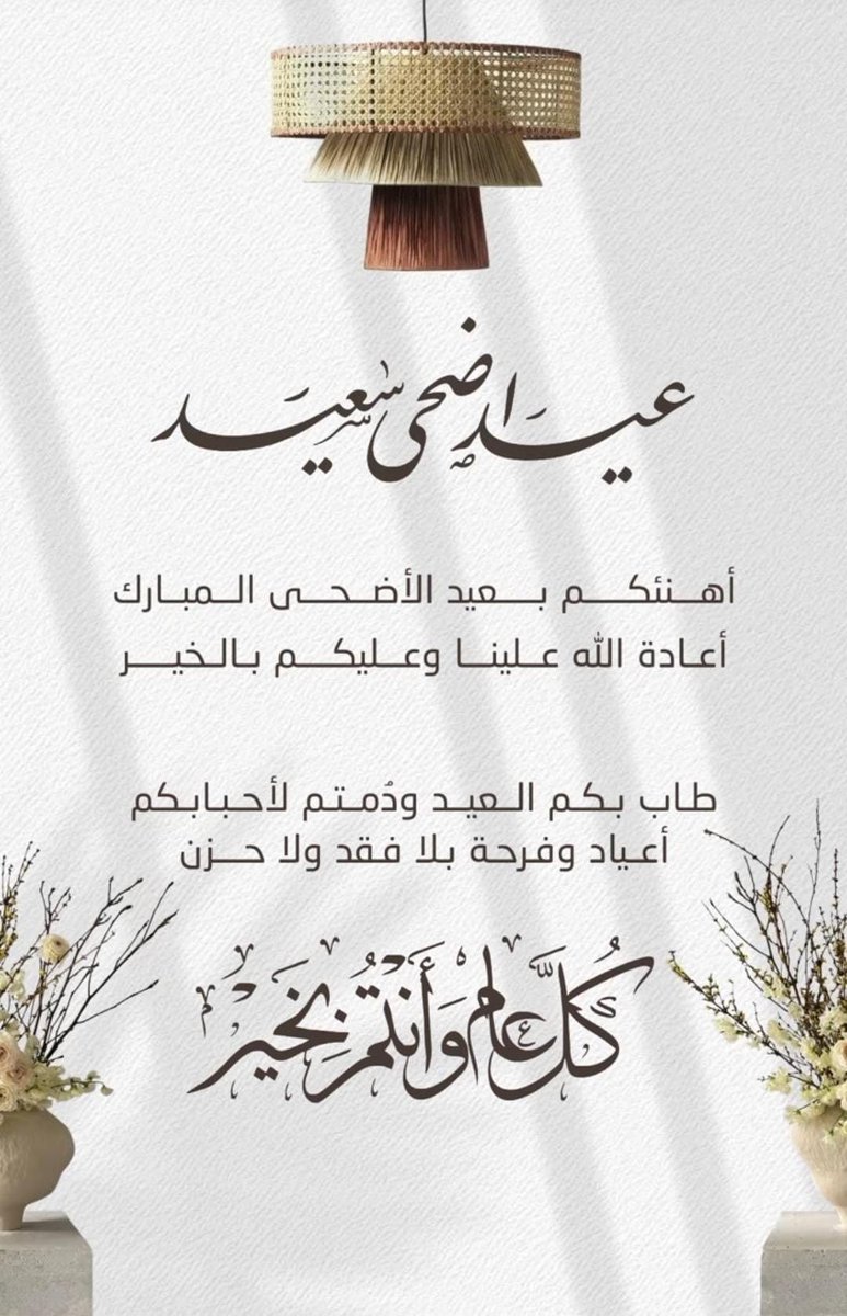 ARFF30's tweet photo. الى كل من شرفني بالمتابعة، 
كل عام وأنتم وأحبابكم بخير و صحة و عافية  🌹
. https://t.co/KYrRWG7c6A