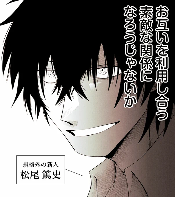 \    \\    //    /

規格外の新人に翻弄されながら、
素敵な関係(?)を築いています😰

/    //    \\    \

『#二度目はタの付く自由業
  ～逆行社畜は持ち越しチートでリスタート～』

▼<第2話>を読んで但馬を応援しよう🎶
https://t.co/CDj6b492lQ 