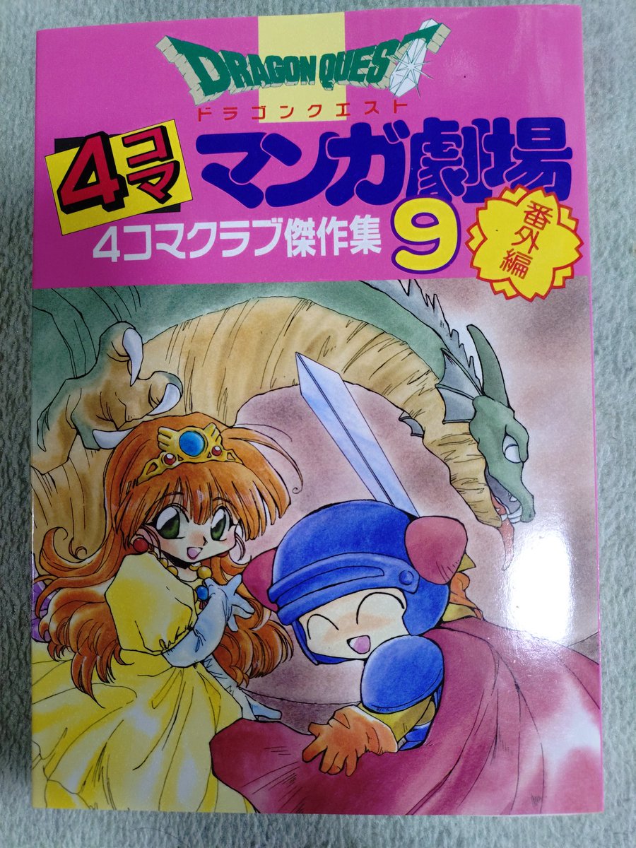 miyuki_yama's tweet photo. 『#ドラゴンクエスト』40周年おめでとうございます！

#DQ40th 
#ドラクエの日 https://t.co/DXXPAJF8qj