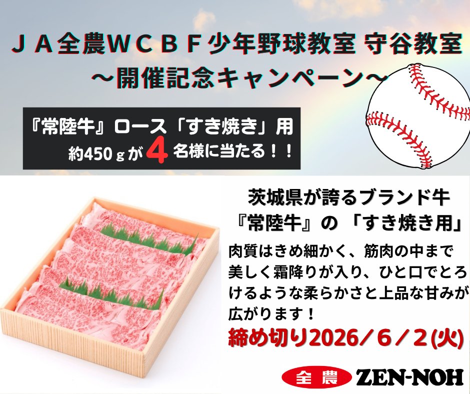 全農広報部 スポーツ応援 tweet media