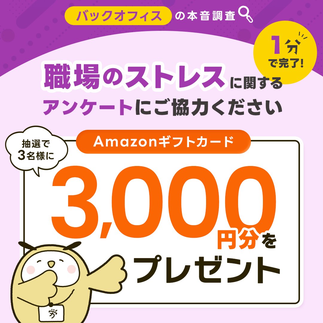 romsearch's tweet photo. 📢バックオフィスの本音調査

「実は職場の●●が、ストレスすぎるんです！」

アンケートにご回答いただいた方の中から、抽選で３名様にAmazonギフトカード3,000円分が当たる✨

▼アンケートに回答する
https://t.co/ZEzkrsfgFC https://t.co/iEqPsGmNUF