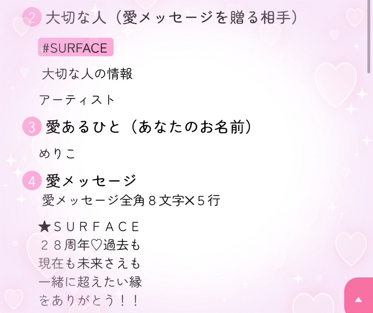 merry_pink's tweet photo. 5月27日SURFACEデビュー28周年おめでとうございます🎉✨

大好きな「風よ聞けこの声を」からワンフレーズお���りしまして、今年も愛ビジョンでお祝いを流してもらいました。

#SURFACE  @surface0527 #SURFACE28周年
#椎名慶治　@Shiinastar 
#永谷喬夫　@TakaoNagatani 
#愛ビジョン https://t.co/mrXQMEhyYA