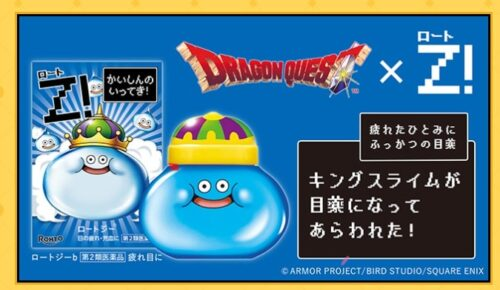 ロート製薬「ドラゴンクエスト」コラボ！キングスライム型目薬が2026年