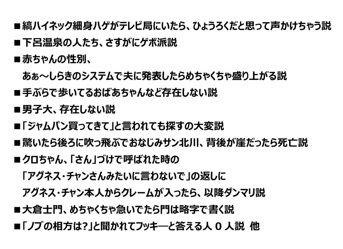 wed_downtown's tweet photo. 今日よる10時～半年分の細かい説を一気に検証する【みんなの説SP】放送です！

『「ジャムパン買ってきて」と言われても探すの大変説』やおばあちゃんの説、略字の説、ゲボの説、赤ちゃんの説、などラインナップはコチラ!!
#水曜日のダウンタウン #tbs https://t.co/HJQh2bD8Vh