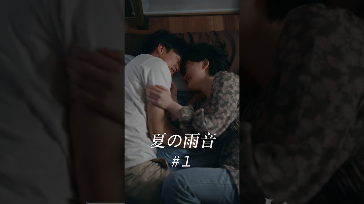 yuki12___17's tweet photo. 『FLIP SHORT』
オリジナルドラマ「夏の雨音」（全8話）

約1ヶ月間お付き合いいただきまして、ありがとうございました💐
ひと足早い夏のお話ではありましたが、毎週進んでいく物語を皆さんと待っている時間はとても幸せでした

いつでも全話イッキ見できますので、是非🎦
#ショートドラマ #FLIPSHORT https://t.co/PcIvNFUU8D