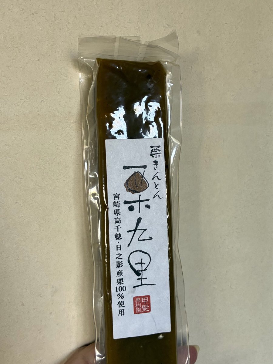 宮崎帰った時に頂いた栗きんとん これはもう、栗より栗🌰 7mm位に