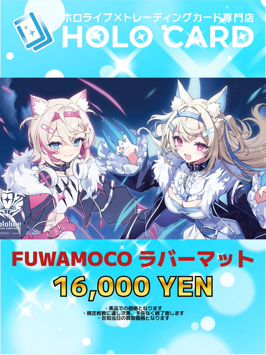 ❣#ホロライブ 買取強化情報❣ 🐾🩵🐾🩷🐾🩵🐾🩷🐾🩵🐾🩷 エントリー