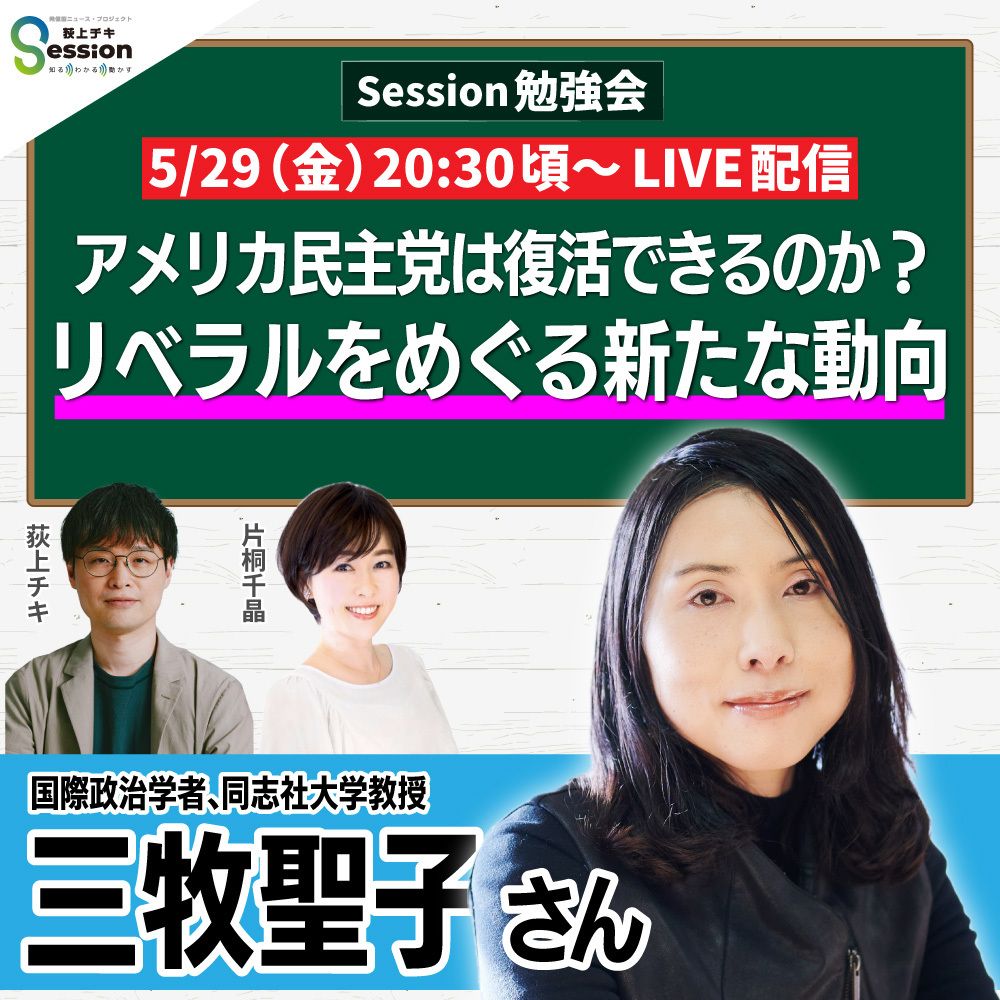 荻上チキ・Session (@Session_1530) / Posts / X