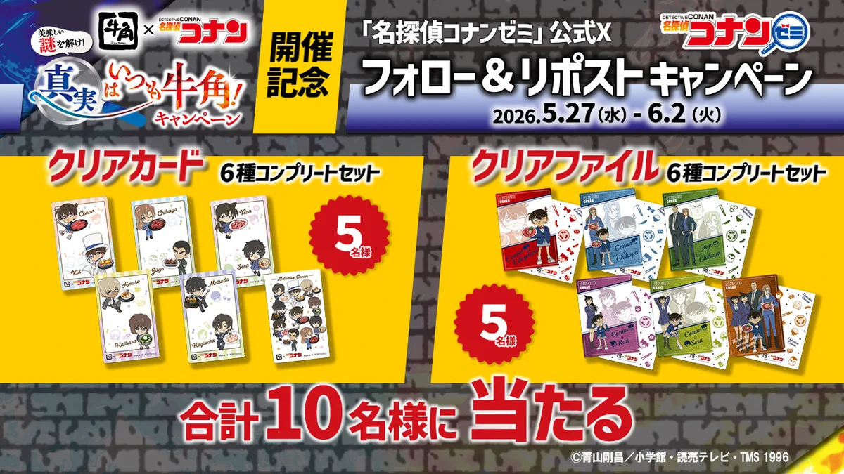 名探偵コナンゼミ【公式】 on X: 