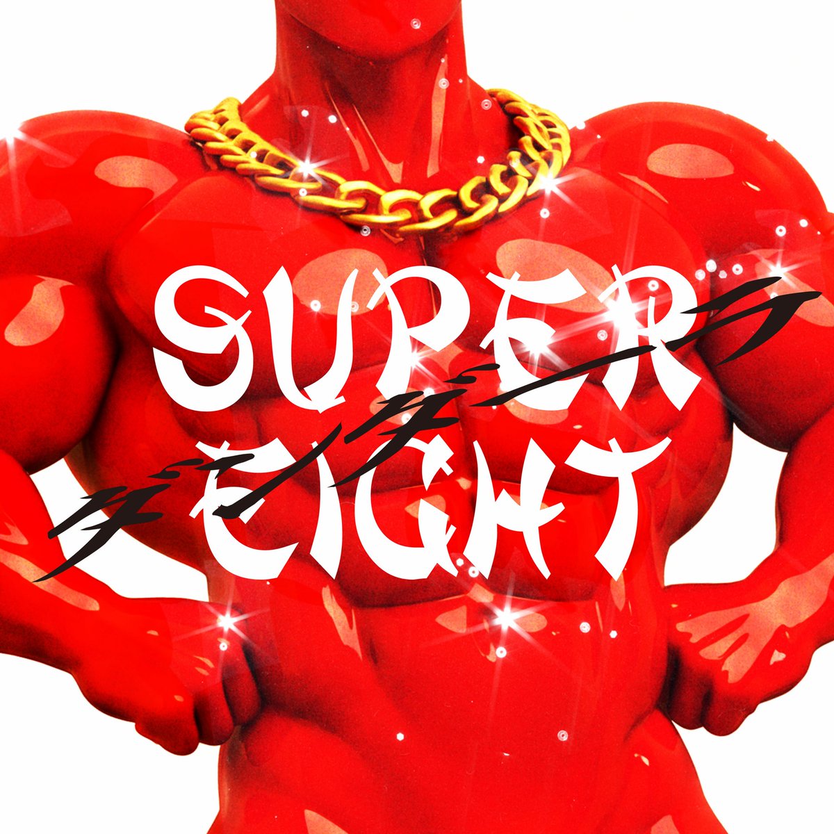SUPER EIGHT / INFINITY RECORDS tweet media