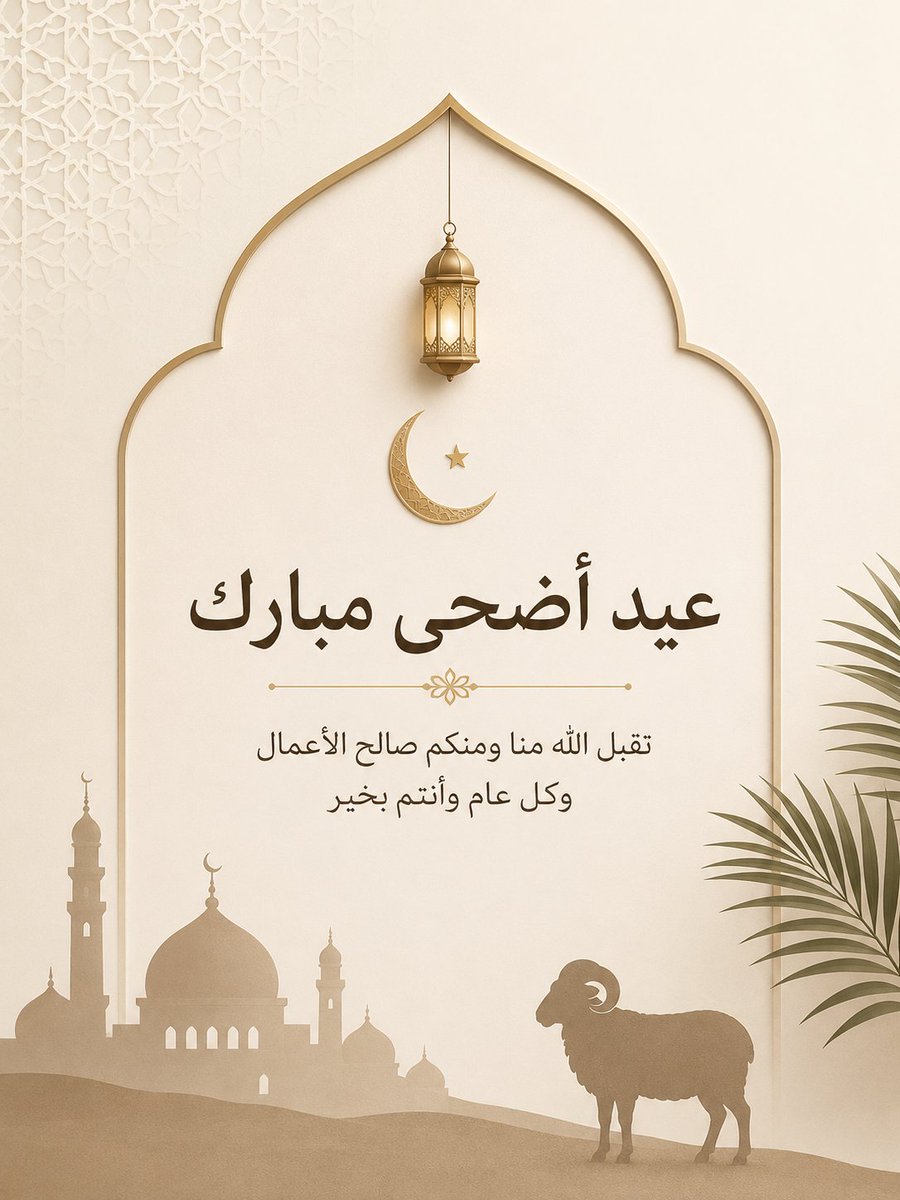 EngAET's tweet photo. عيد أضحى مبارك على الجميع 🐑🤍
#عيد_الأضحى https://t.co/jPJBGwW52w