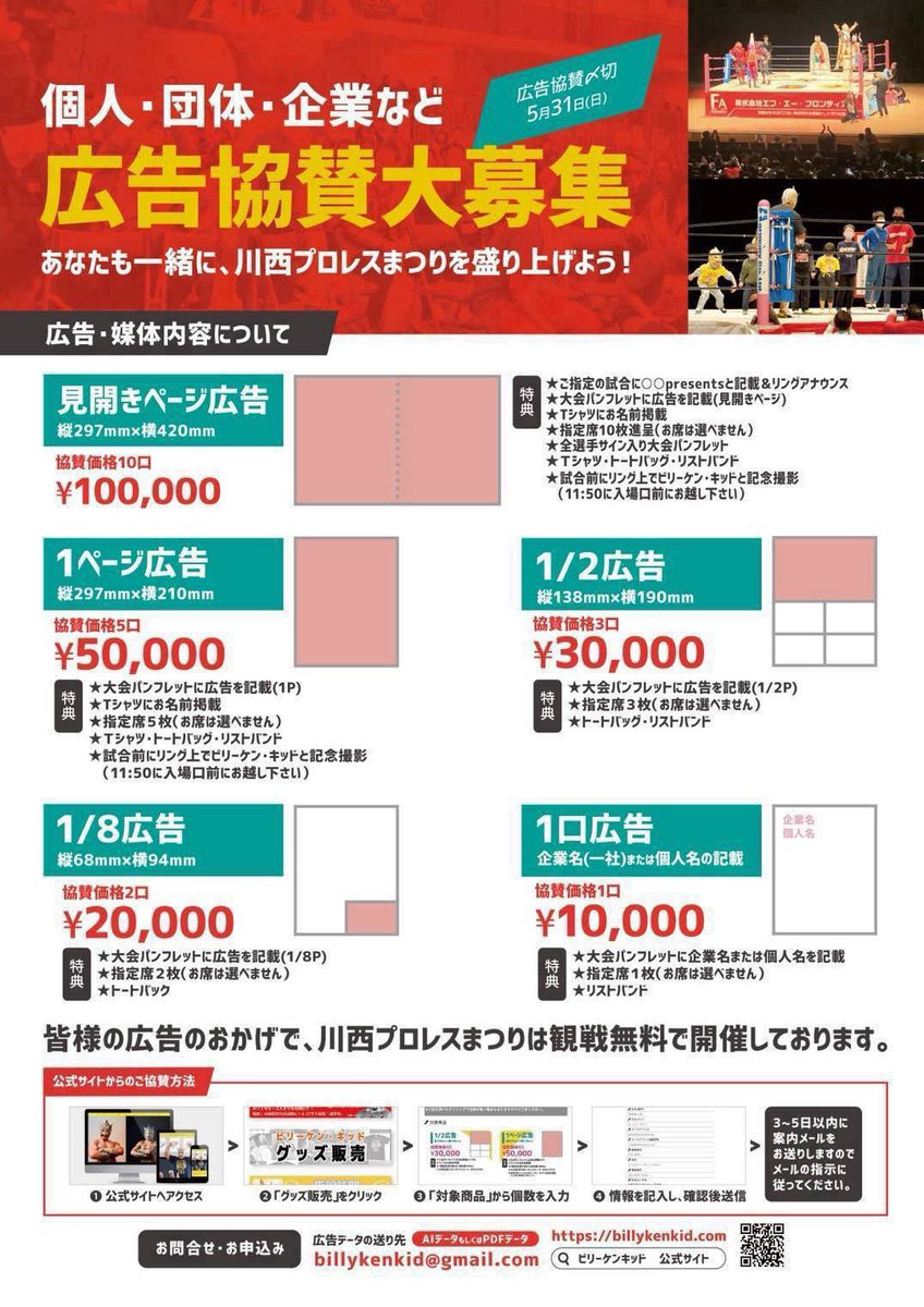 billykenkid1127's tweet photo. TOKK kansai様に
6/21(日)川西プロレスまつり
の記事を掲載させていただきました!
ありがとうございます😊
6/21(日)川西プロレスまつりは観戦無料です‼️
皆様のご来場お待ち申し上げます‼️
https://t.co/odZUoMjxXb
#川西プロレスまつり
#tokk https://t.co/65fw73qIG1