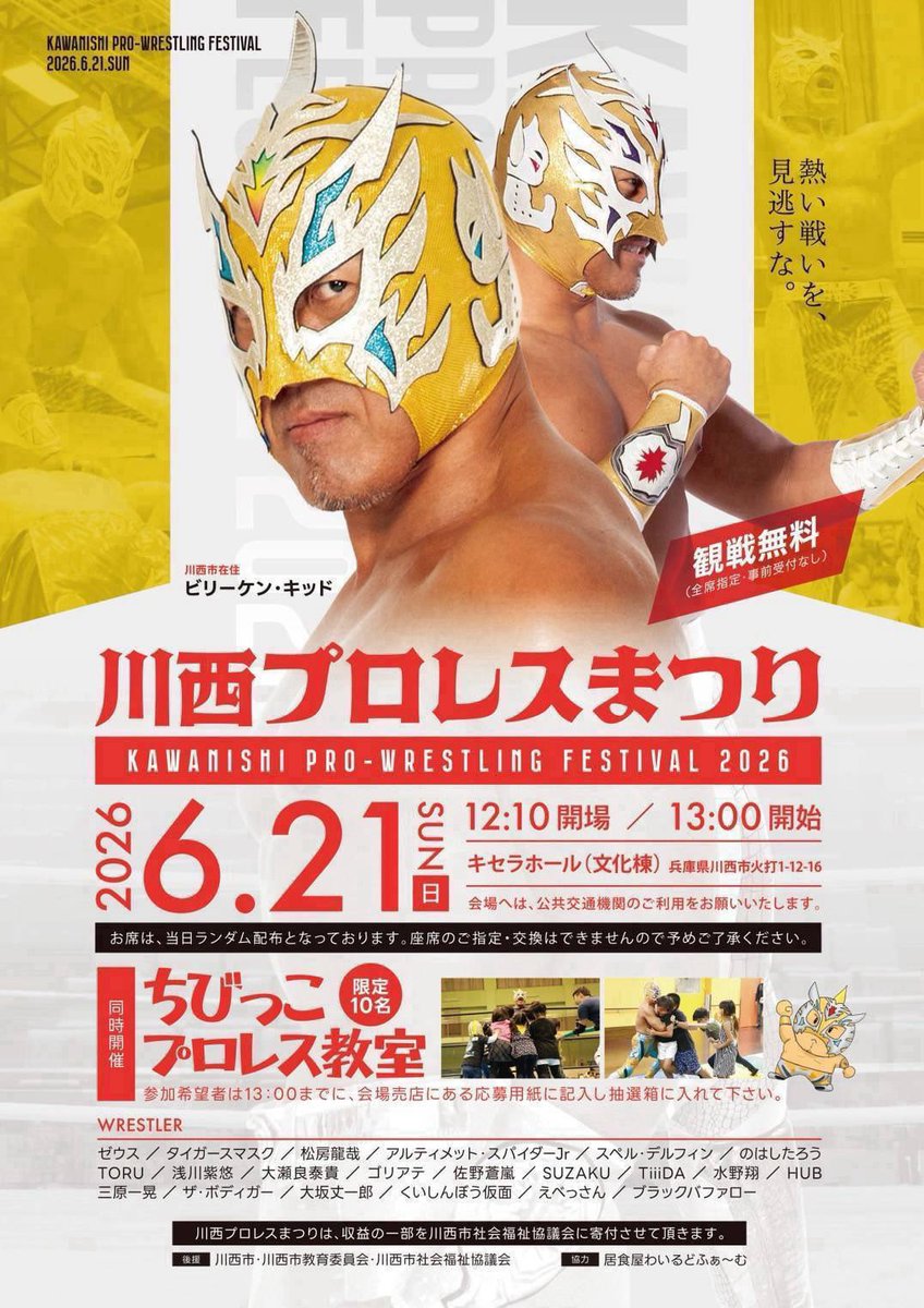 billykenkid1127's tweet photo. TOKK kansai様に
6/21(日)川西プロレスまつり
の記事を掲載させていただきました!
ありがとうございます😊
6/21(日)川西プロレスまつりは観戦無料です‼️
皆様のご来場お待ち申し上げます‼️
https://t.co/odZUoMjxXb
#川西プロレスまつり
#tokk https://t.co/65fw73qIG1