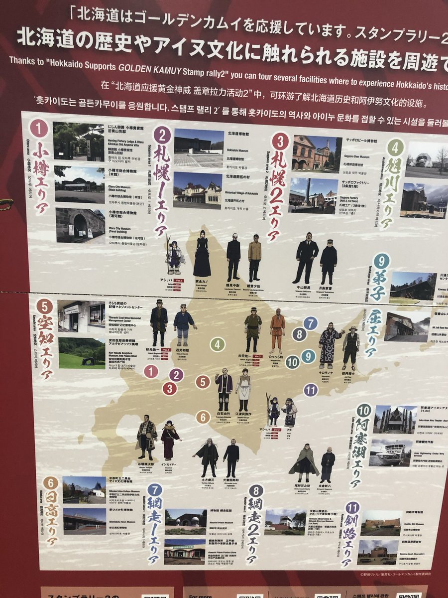 wyumeka's tweet photo. #金カム古参ファンが古のコラボと特典を教えてくれる
2019年に地元の空港で展示されてたやつ
ウポポイのコーナーも隣にあった https://t.co/MK846tPWwi