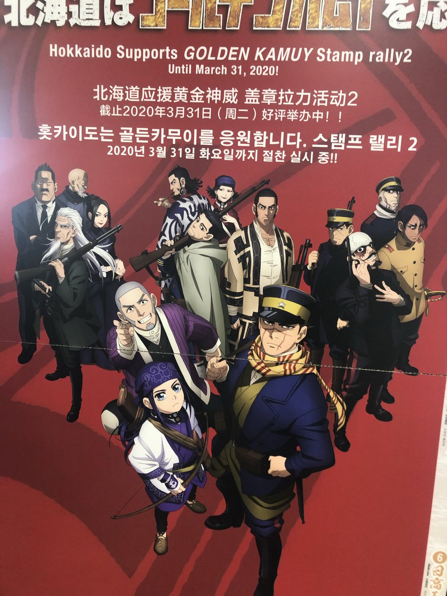 wyumeka's tweet photo. #金カム古参ファンが古のコラボと特典を教えてくれる
2019年に地元の空港で展示されてたやつ
ウポポイのコーナーも隣にあった https://t.co/MK846tPWwi