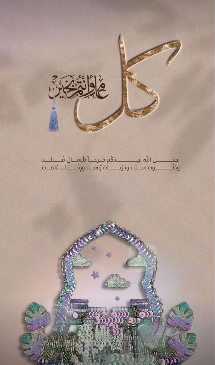eme7112's tweet photo. تقبل الله منا ومنكم صالح الأعمال وغفر لنا ولكم ولجميع المسلمين والمسلمات الأحياء منهم والأموات ✨💜
#عيد_الأضحى 1447هـ https://t.co/T7LhqCkedf