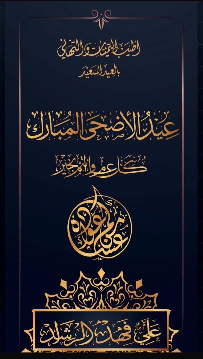 علي فهد الراشد tweet media
