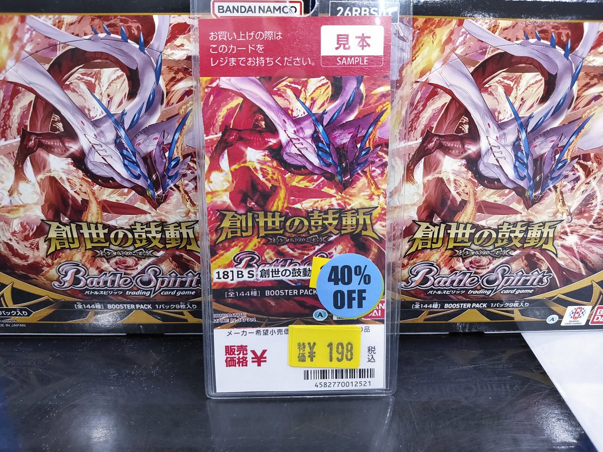 バトルスピリッツ 🌟ブースターパック #創世の鼓動 40%OFFで販売中です