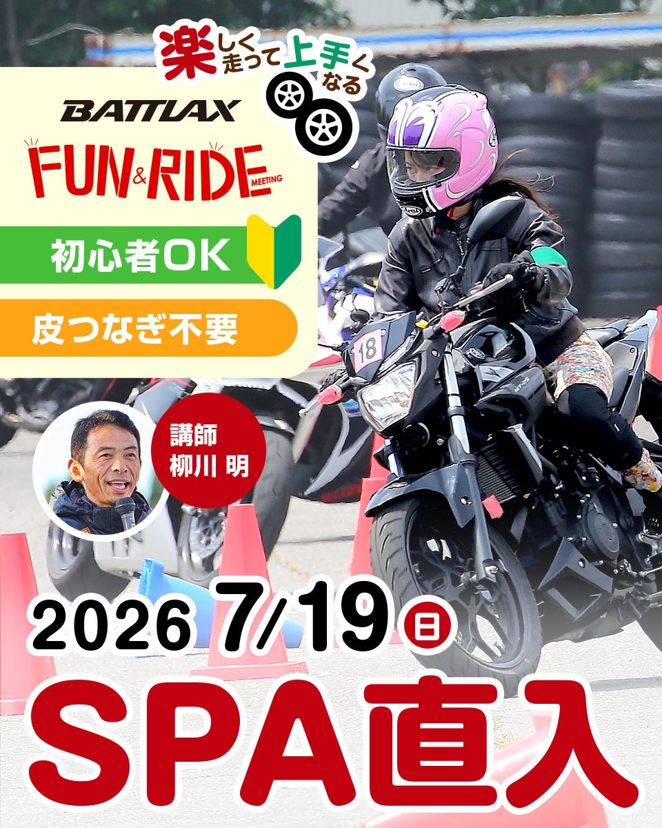 BS_MCsport's tweet photo. BATTLAX FUN＆RIDE MEETING開催！ 【初心者大歓迎！】広大なサーキットを思いっきり走りたい。でも、ちょっと怖いかも。。。そんなあなたへ！